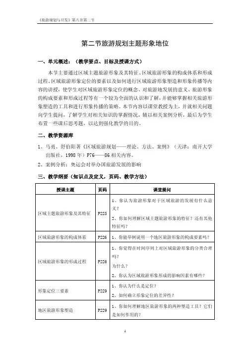 旅游规划与开发第八章第二节