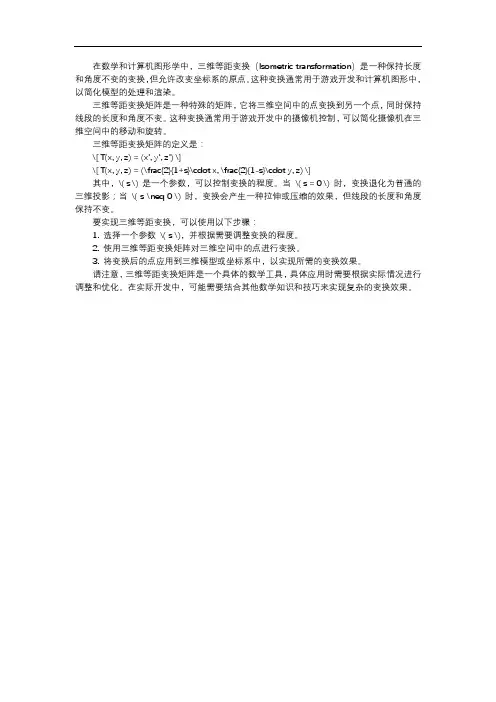 三维等距变换矩阵