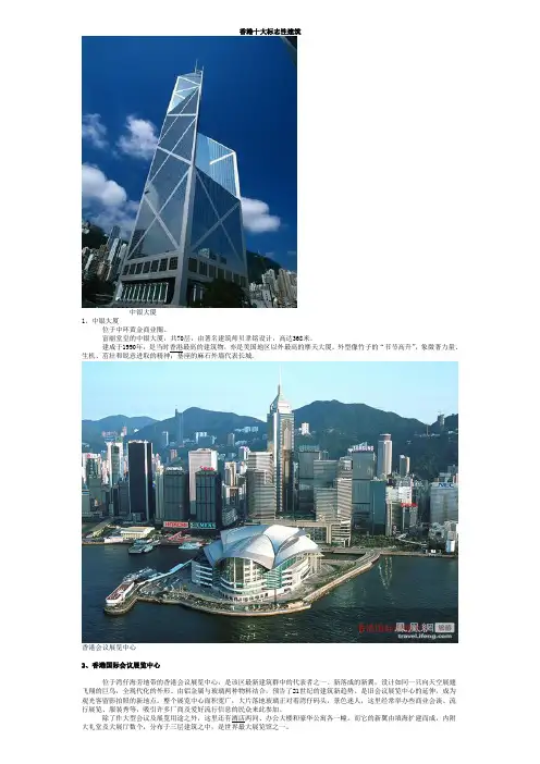 香港十大标志性建筑