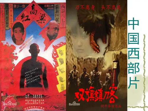 中国西部电影精讲