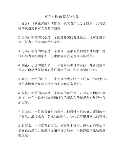 朝花夕拾10篇人物形象