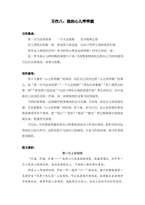部编版(统编)小学语文四年级上册第八单元《习作八：我的心儿怦怦跳》同步作文指导