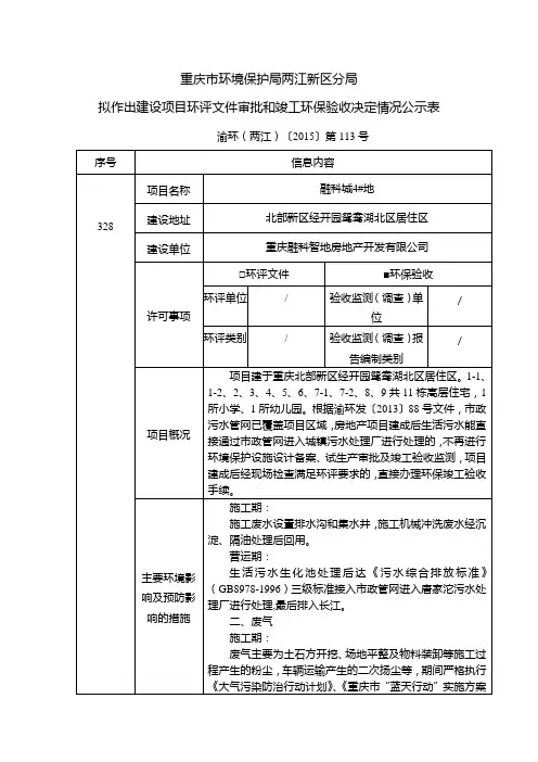 重庆市环境保护局两江新区分局