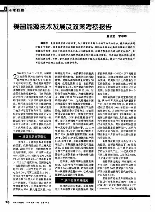 美国能源技术发展及政策考察报告