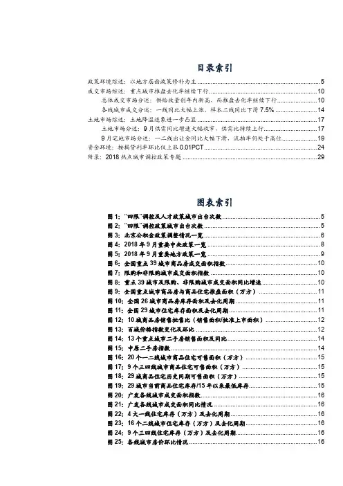 2018年房地产行业深度分析报告