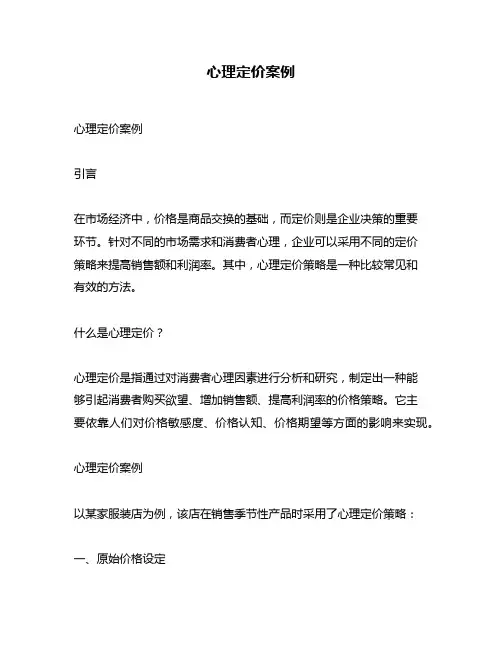 心理定价案例