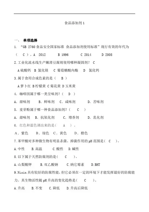 山东大学成人教育《食品添加剂》期末考试复习题及参考答案