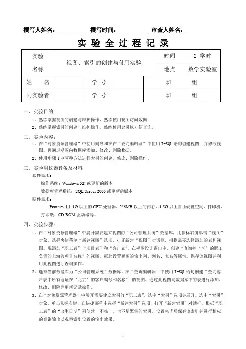 实验报告 3(视图、索引的创建与使用)