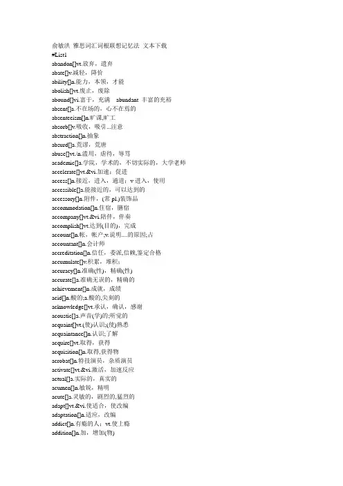 俞敏洪 雅思词汇词根联想记忆法