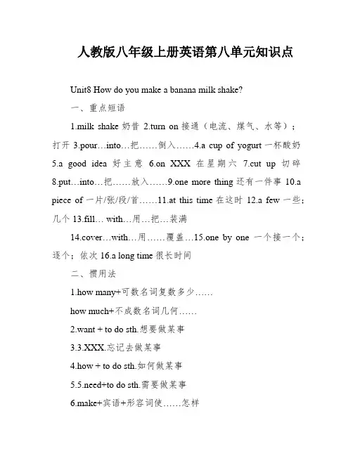 人教版八年级上册英语第八单元知识点
