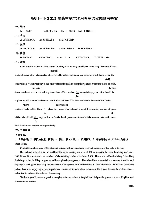 2012银川一中高三第二次月考英语试卷答案