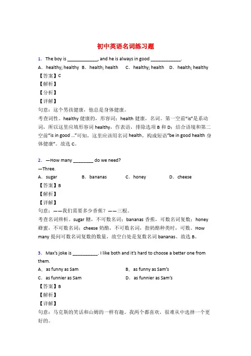 中考英语名词训练试题含答案50题