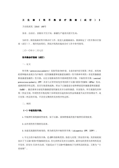 性早熟诊断指南