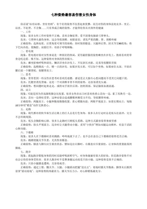 七种姿势最容易伤害女性身体