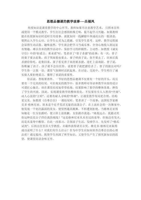 思想品德课的教学故事