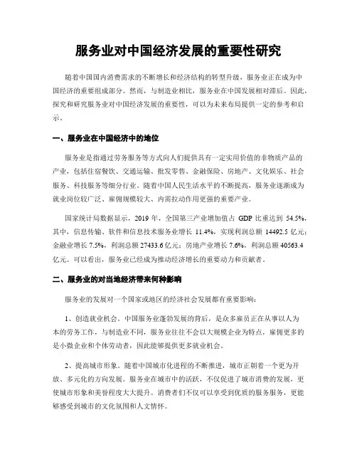 服务业对中国经济发展的重要性研究
