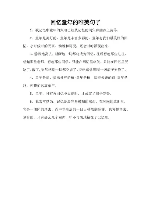 回忆童年的唯美句子