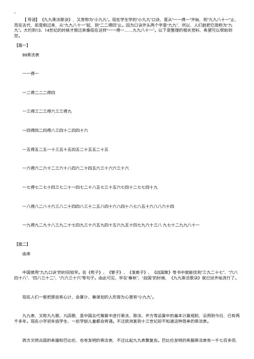 一年级学生学数学之九九乘法口诀表的知识点（详细解答）