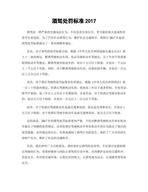 酒驾处罚标准2017