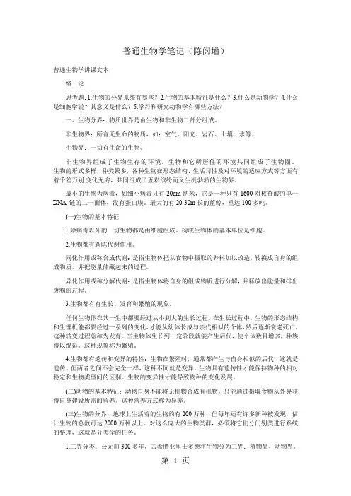 普通生物学笔记34页word文档