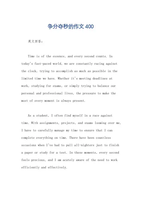 争分夺秒的作文400