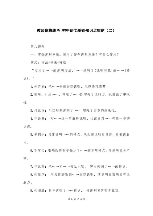 教师资格统考-初中语文基础知识点归纳（二）