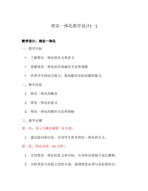 理实一体化教学设计(一)
