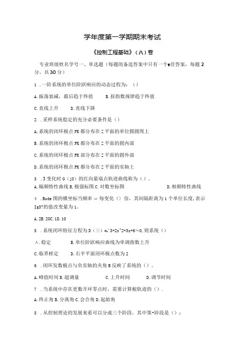 控制工程基础 试卷 A卷+答案