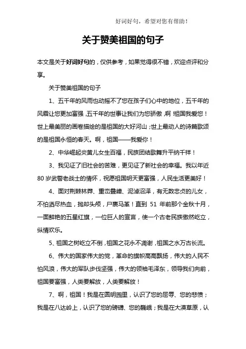 关于赞美祖国的句子