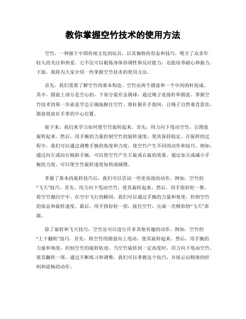教你掌握空竹技术的使用方法