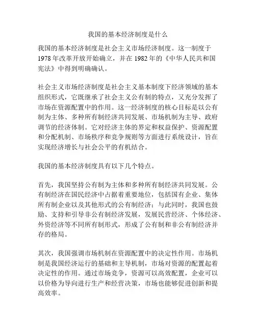 我国的基本经济制度是什么
