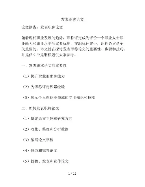 发表职称论文