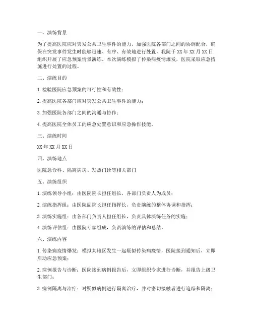 医院应急预案情景演练记录