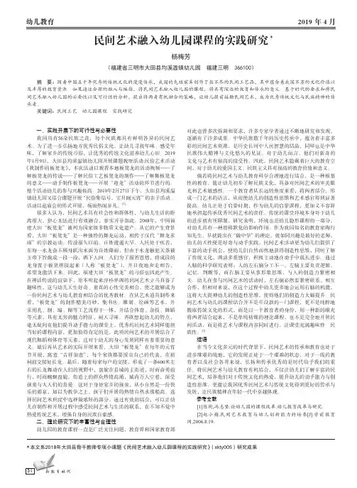 民间艺术融入幼儿园课程的实践研究