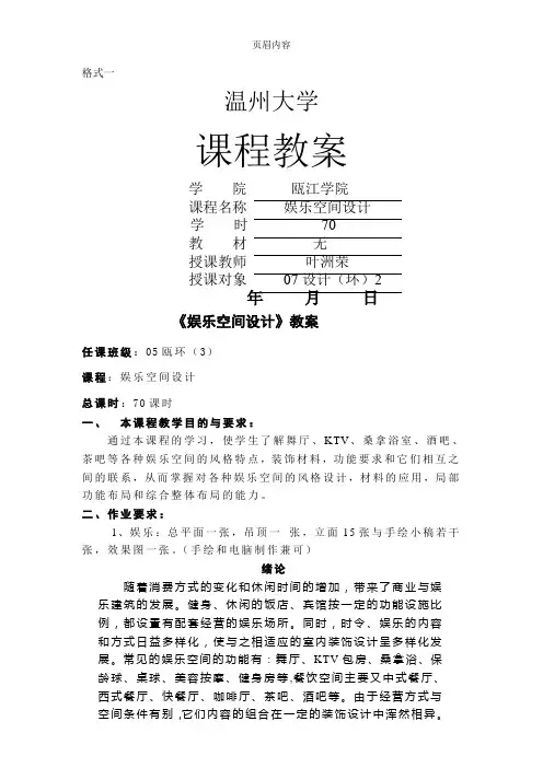 娱乐空间设计