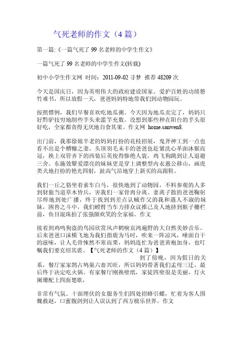 气死老师的作文（4篇）.doc