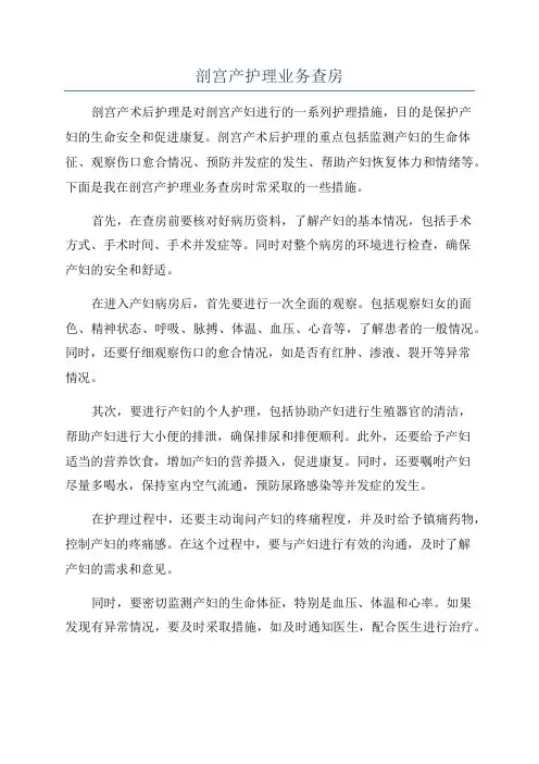 剖宫产护理业务查房