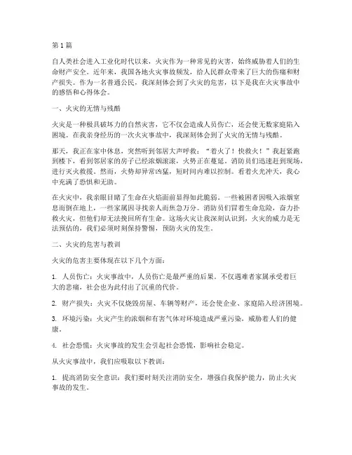 火灾危害感悟心得体会(3篇)