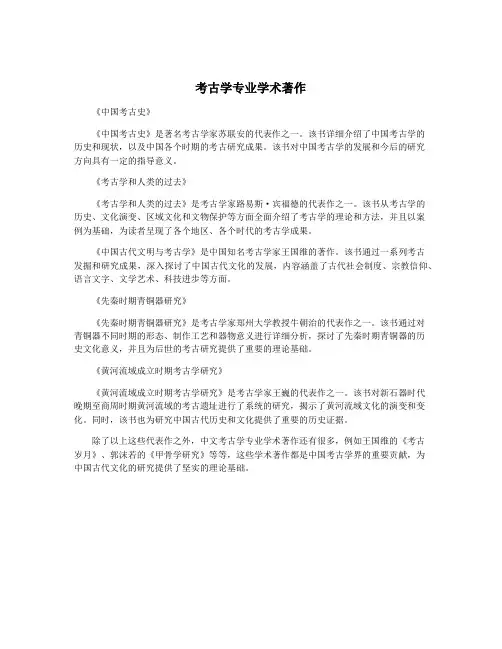 考古学专业学术著作