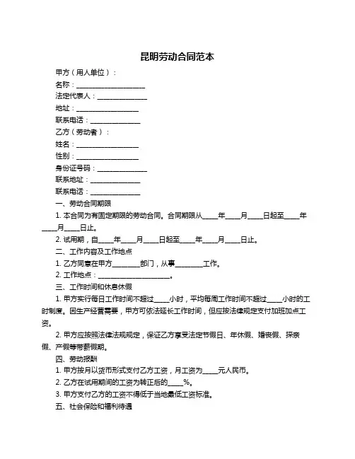 昆明劳动合同范本