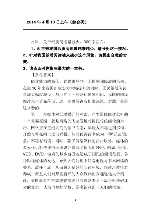 2014年浙江公务员面试真题