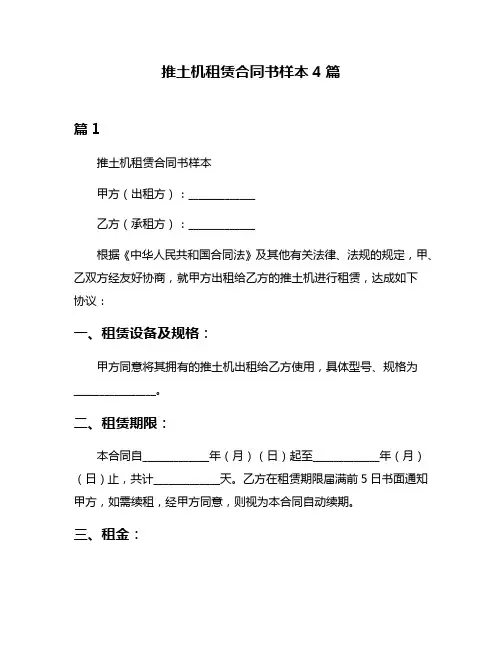 推土机租赁合同书样本4篇