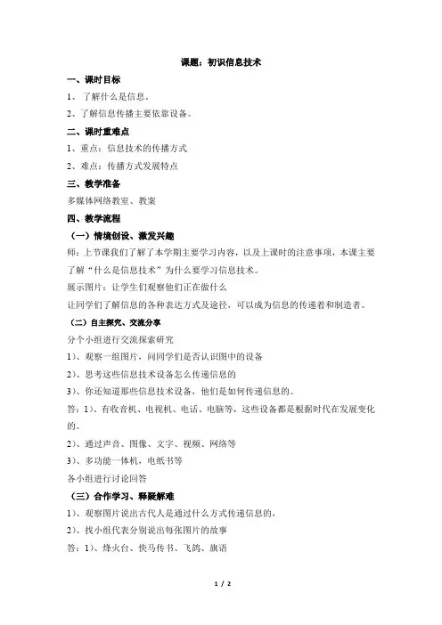 《第1课 初识信息技术》参考教案