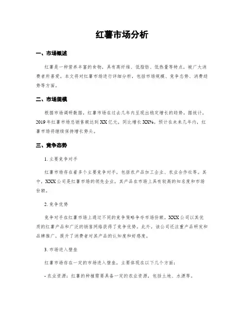 红薯市场分析