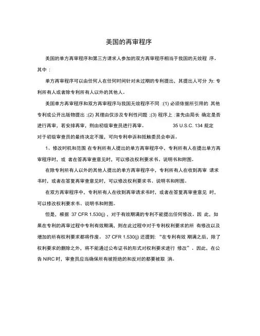 美国的再审程序