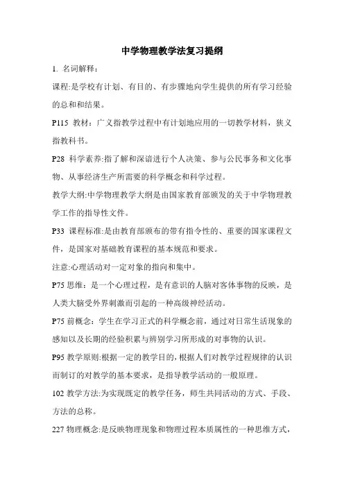 山师中教法复习提纲(参考资料)