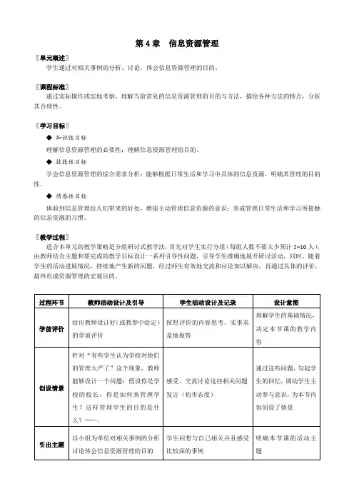 高中信息技术《信息资源管理》2