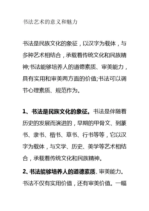 书法艺术的意义和魅力