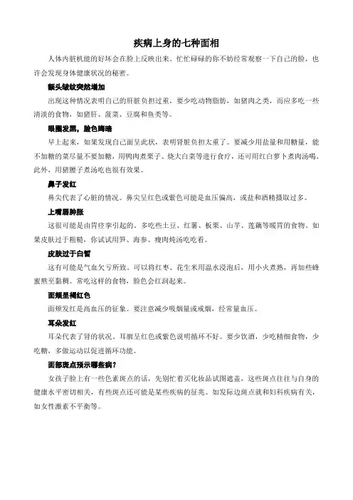 疾病上身的七种面相