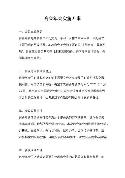 商会年会实施方案